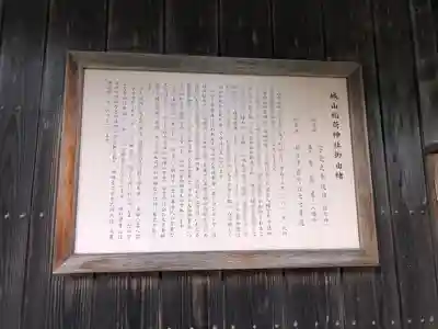 松江城山稲荷神社(島根県)