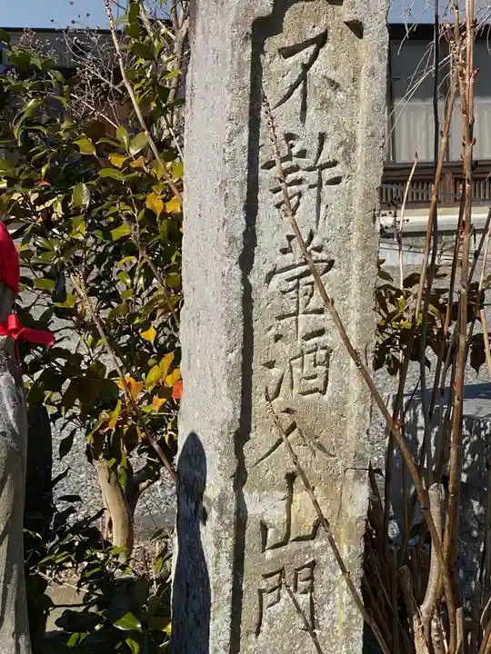 保福寺(福島県)