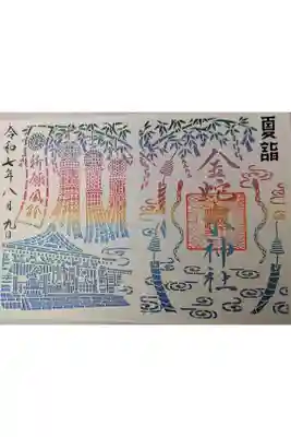 金蛇水神社切り絵御朱印