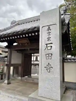 石田寺の{uncategorized: "未分類", other: "その他", undefined: "問題あり", building: "その他建物", grave: "お墓", sacred_gate: "鳥居", guardian: "狛犬", statue: "像", buddha: "仏像", history: "歴史", nature: "自然", garden: "庭園", animal: "動物", pagoda: "塔", temizu: "手水舎", mountain_gate: "山門・神門", sanctuary: "本殿・本堂", subordinate: "末社・摂社", art: "芸術", scenery: "景色", jizo: "地蔵", ema: "絵馬", goshuin: "御朱印", omikuji: "おみくじ", items: "授与品その他", amulet: "お守り", goshuincho: "御朱印帳", eats: "食事", festival: "お祭り", votive_dance: "神楽", shichigosan: "七五三参", wedding: "結婚式", experience: "体験その他", initially: "初詣", around: "周辺", anti_infection: "感染症対策"}