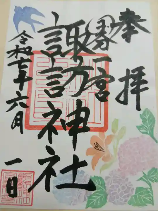 諏訪神社の{uncategorized: "未分類", other: "その他", undefined: "問題あり", building: "その他建物", grave: "お墓", sacred_gate: "鳥居", guardian: "狛犬", statue: "像", buddha: "仏像", history: "歴史", nature: "自然", garden: "庭園", animal: "動物", pagoda: "塔", temizu: "手水舎", mountain_gate: "山門・神門", sanctuary: "本殿・本堂", subordinate: "末社・摂社", art: "芸術", scenery: "景色", jizo: "地蔵", ema: "絵馬", goshuin: "御朱印", omikuji: "おみくじ", items: "授与品その他", amulet: "お守り", goshuincho: "御朱印帳", eats: "食事", festival: "お祭り", votive_dance: "神楽", shichigosan: "七五三参", wedding: "結婚式", experience: "体験その他", initially: "初詣", around: "周辺", anti_infection: "感染症対策"}