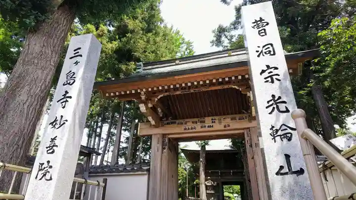 妙善院の山門・神門