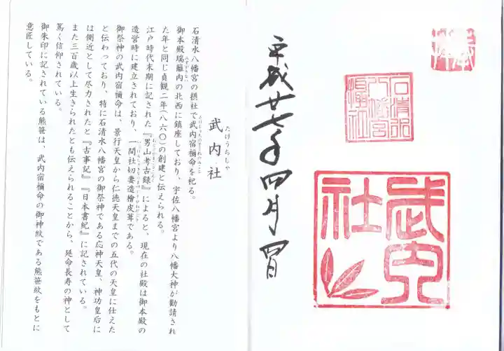 石清水八幡宮の御朱印