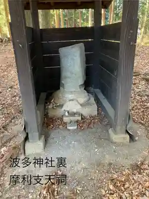 波多神社(長野県)