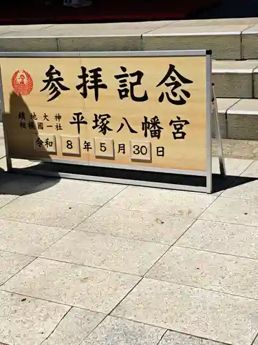 平塚八幡宮(神奈川県)