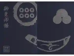 山家神社の御朱印帳2021-01-25 00:00:00 +0900