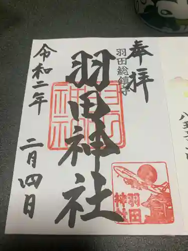 羽田神社の御朱印