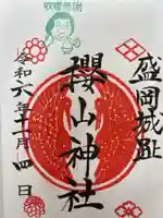 櫻山神社(岩手県)