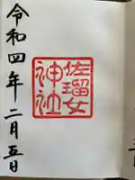 佐瑠女神社(猿田彦神社境内社)の御朱印