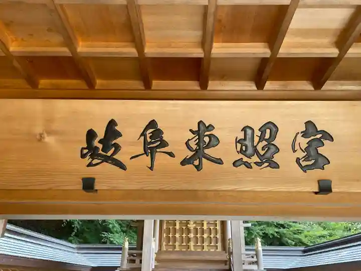 岐阜東照宮(岐阜県)