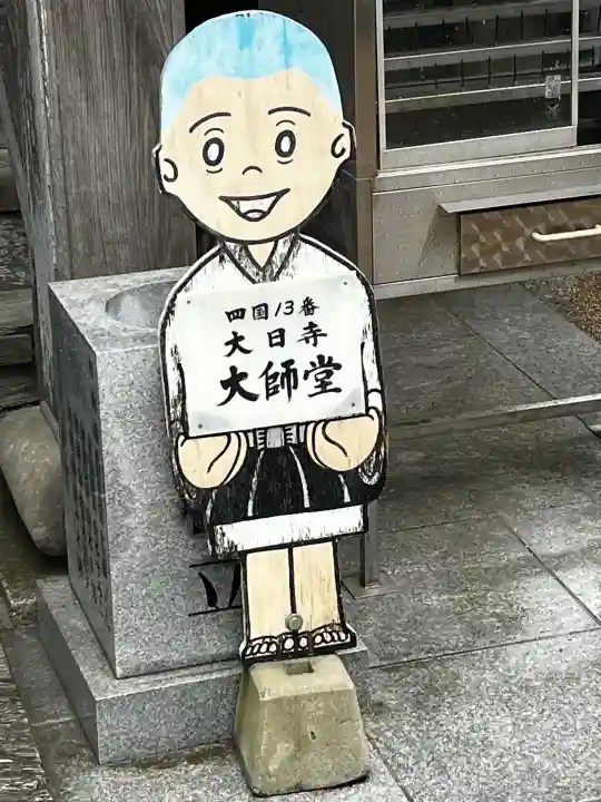 大日寺(徳島県)