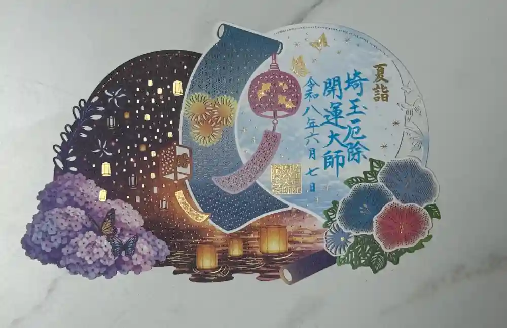 埼玉厄除け開運大師・龍泉寺（切り絵御朱印発祥の寺）の御朱印