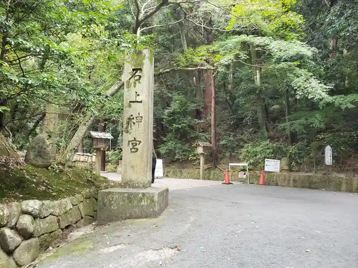 石上神宮のその他建物