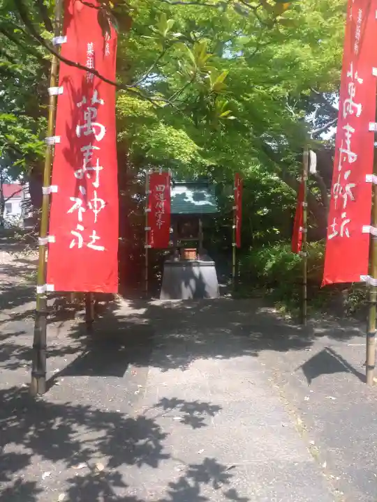 萬寿神社の{uncategorized: "未分類", other: "その他", undefined: "問題あり", building: "その他建物", grave: "お墓", sacred_gate: "鳥居", guardian: "狛犬", statue: "像", buddha: "仏像", history: "歴史", nature: "自然", garden: "庭園", animal: "動物", pagoda: "塔", temizu: "手水舎", mountain_gate: "山門・神門", sanctuary: "本殿・本堂", subordinate: "末社・摂社", art: "芸術", scenery: "景色", jizo: "地蔵", ema: "絵馬", goshuin: "御朱印", omikuji: "おみくじ", items: "授与品その他", amulet: "お守り", goshuincho: "御朱印帳", eats: "食事", festival: "お祭り", votive_dance: "神楽", shichigosan: "七五三参", wedding: "結婚式", experience: "体験その他", initially: "初詣", around: "周辺", anti_infection: "感染症対策"}