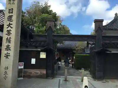 妙立寺の山門・神門