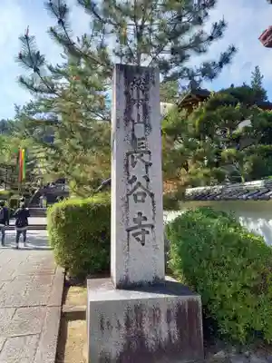 長谷寺(奈良県)