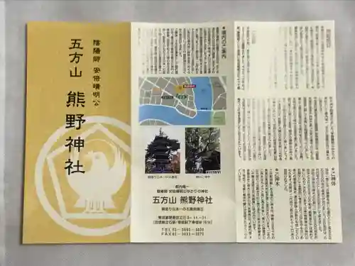 五方山熊野神社(東京都)