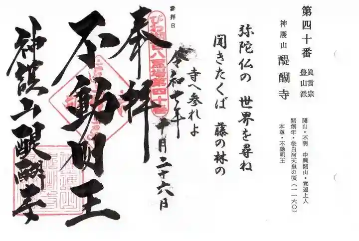 醍醐寺(滋賀県)