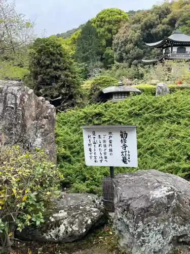 勧修寺(京都府)