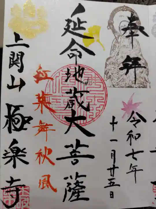 上関山 極楽寺(神奈川県)