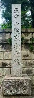 安世院(千葉県)