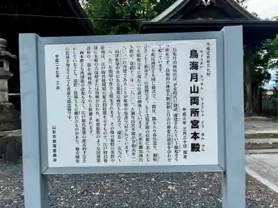 鳥海月山両所宮(山形県)