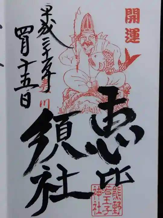 熊野若王子神社(京都府)