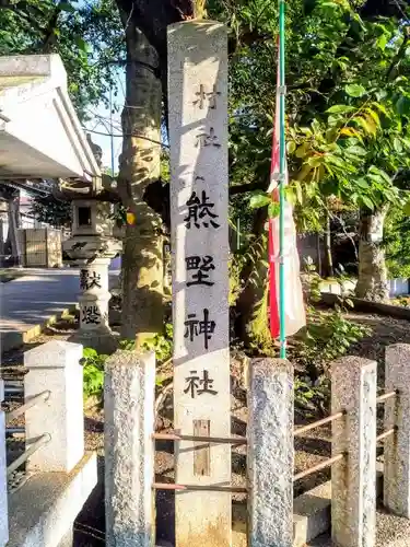 東海市熊野神社のその他建物