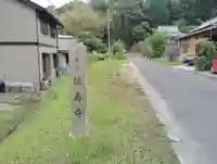 徳寿寺のその他建物