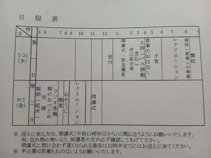 白狐山光星寺(山形県)