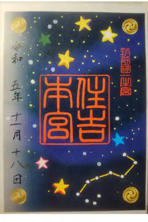 令和5年11月18日参拝