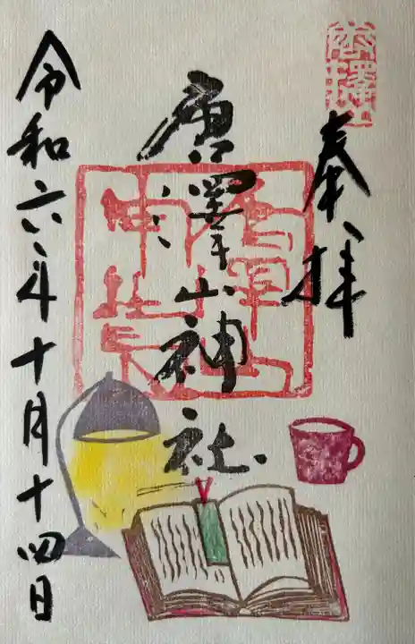 唐澤山神社(栃木県)