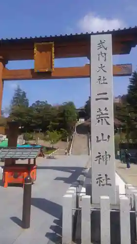 宇都宮二荒山神社のその他建物