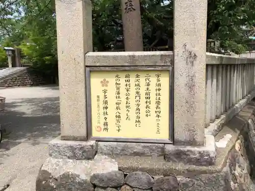 宇多須神社の歴史