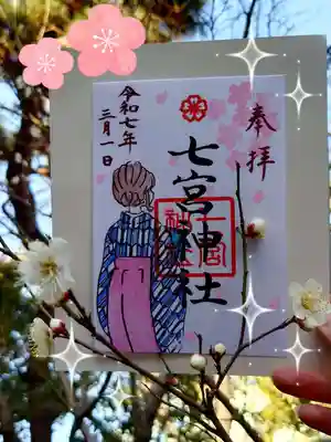 七宮神社(兵庫県)