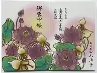 大満寺の御朱印帳