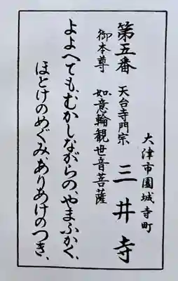 園城寺（三井寺）(滋賀県)