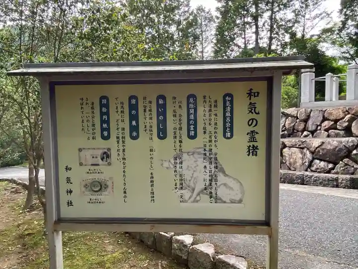 和氣神社(和気神社)の歴史
