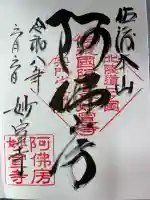 妙宣寺(新潟県)