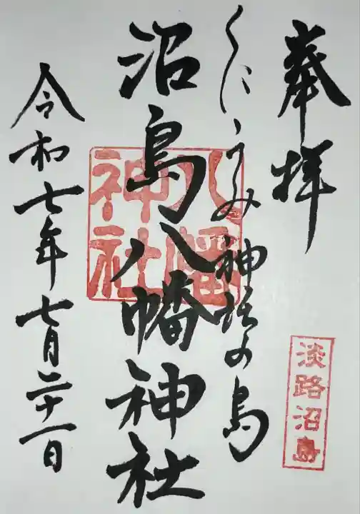 沼島八幡神社(兵庫県)