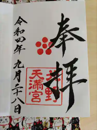 北野天満宮(京都府)