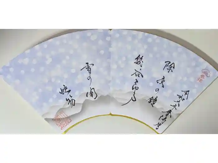 大松禅寺の御朱印