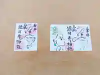 尾張猿田彦神社の御朱印