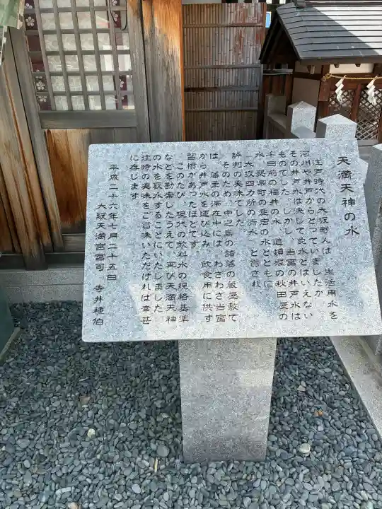 大阪天満宮(大阪府)