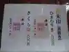 朝日神社(愛知県)