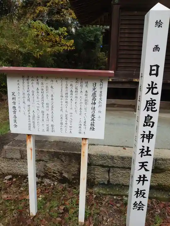 日光鹿島神社のその他建物