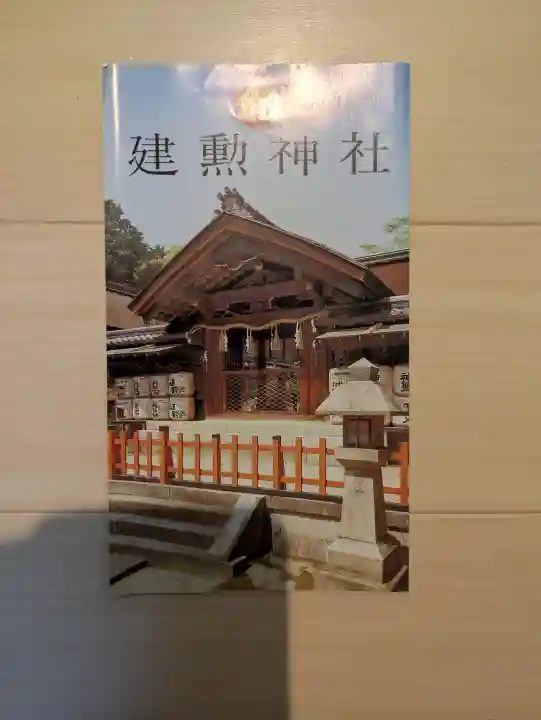 建部大社の{uncategorized: "未分類", other: "その他", undefined: "問題あり", building: "その他建物", grave: "お墓", sacred_gate: "鳥居", guardian: "狛犬", statue: "像", buddha: "仏像", history: "歴史", nature: "自然", garden: "庭園", animal: "動物", pagoda: "塔", temizu: "手水舎", mountain_gate: "山門・神門", sanctuary: "本殿・本堂", subordinate: "末社・摂社", art: "芸術", scenery: "景色", jizo: "地蔵", ema: "絵馬", goshuin: "御朱印", omikuji: "おみくじ", items: "授与品その他", amulet: "お守り", goshuincho: "御朱印帳", eats: "食事", festival: "お祭り", votive_dance: "神楽", shichigosan: "七五三参", wedding: "結婚式", experience: "体験その他", initially: "初詣", around: "周辺", anti_infection: "感染症対策"}