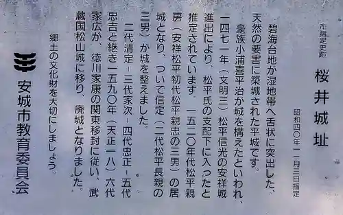 櫻井靖霊神社の周辺