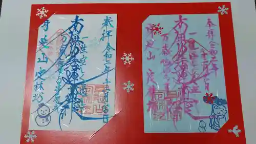 日蓮宗 総本山 塔頭 定林坊(じょうりんぼう)の御朱印