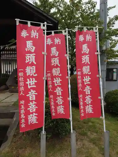 浦和競馬場馬頭観音(埼玉県)